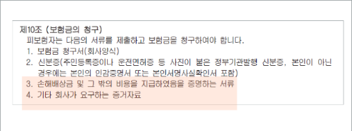 일상생활 배상책임보험 청구서류