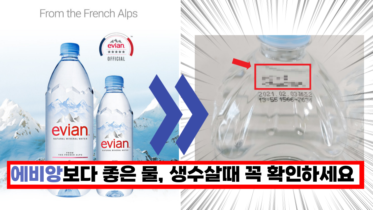  '이게 진짜라고?' 우리나라 '이곳' 물이 에비앙 생수보다 좋은 물이라니..  이제 생수살때 꼭 확인하세요.