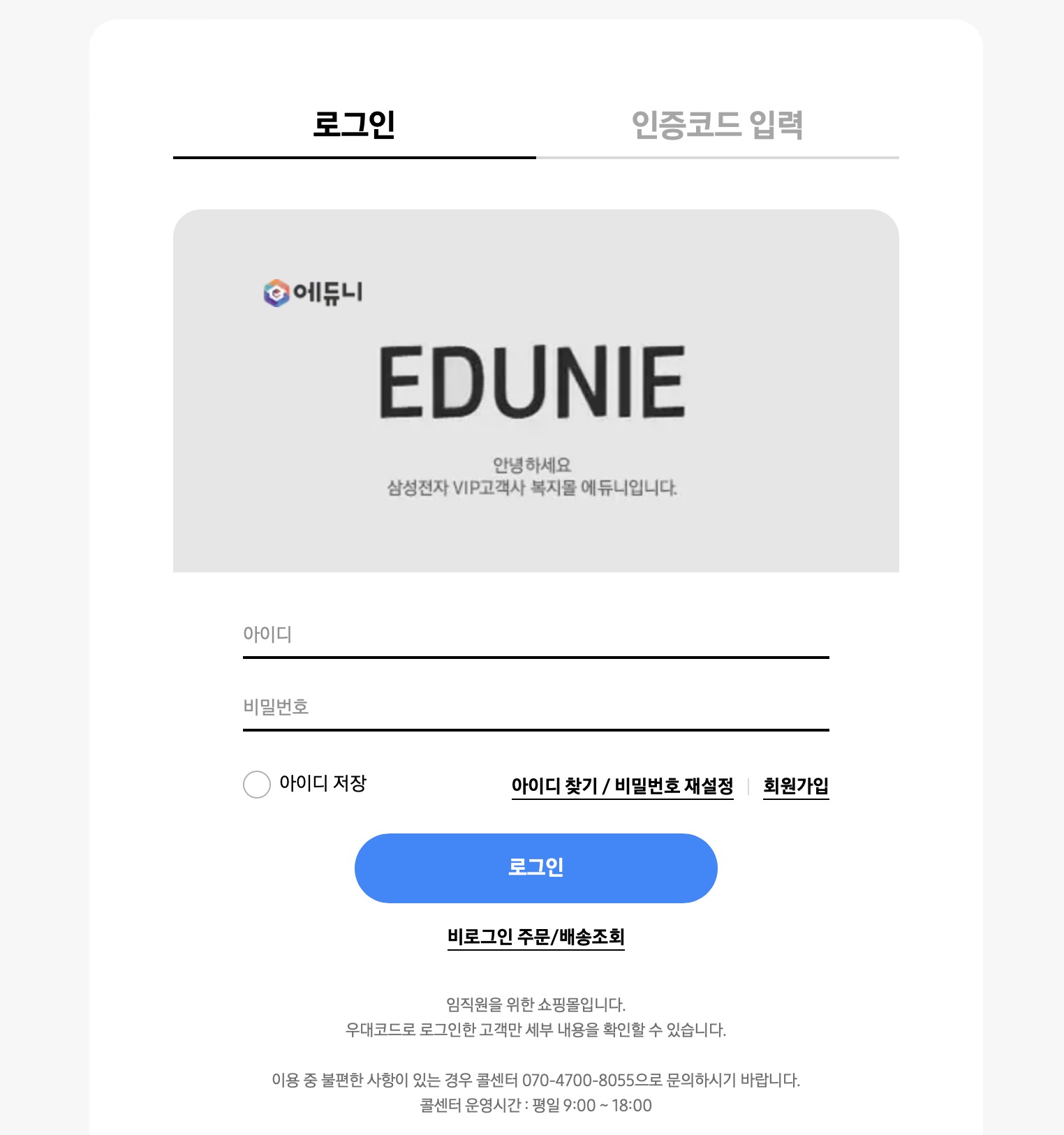 삼성전자 교직원할인몰 에듀니 (https://www.samsungebiz.com/)