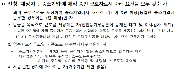 신청 자격. 출처: 공고문