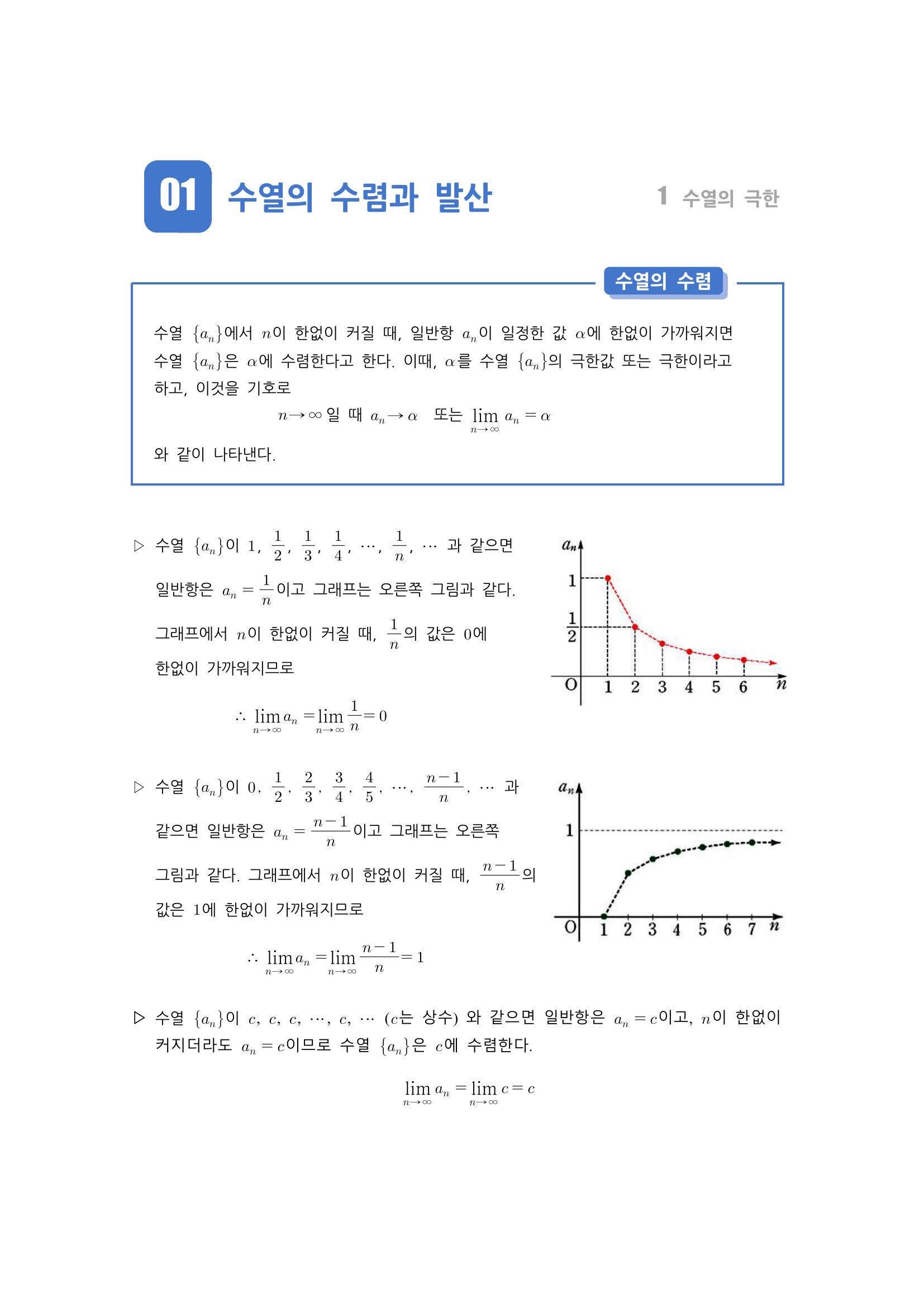  수열의 수렴과 발산 ^^