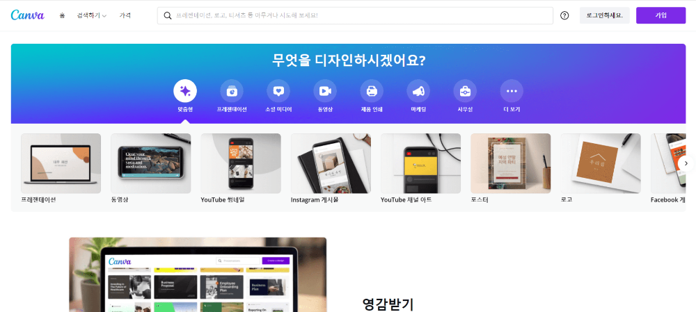 캔바 시작하기