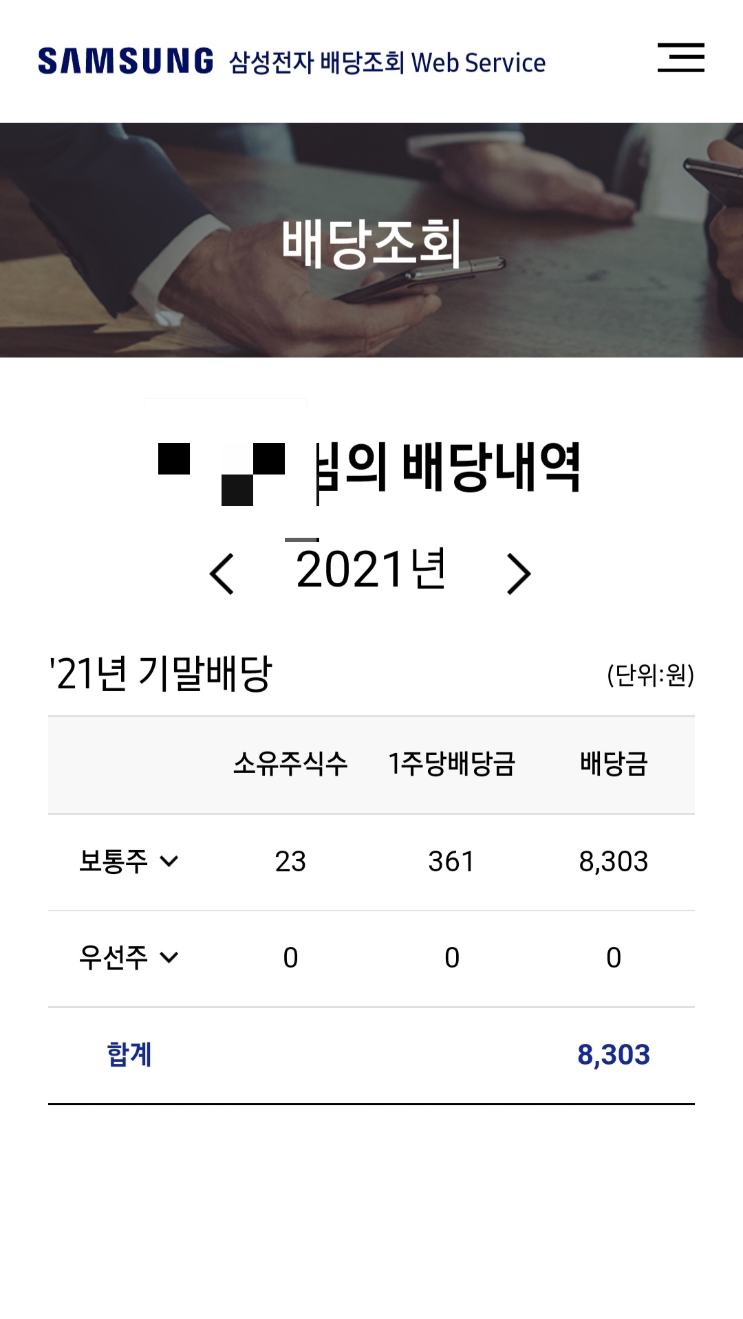 삼성전자_배당세부내역조회 