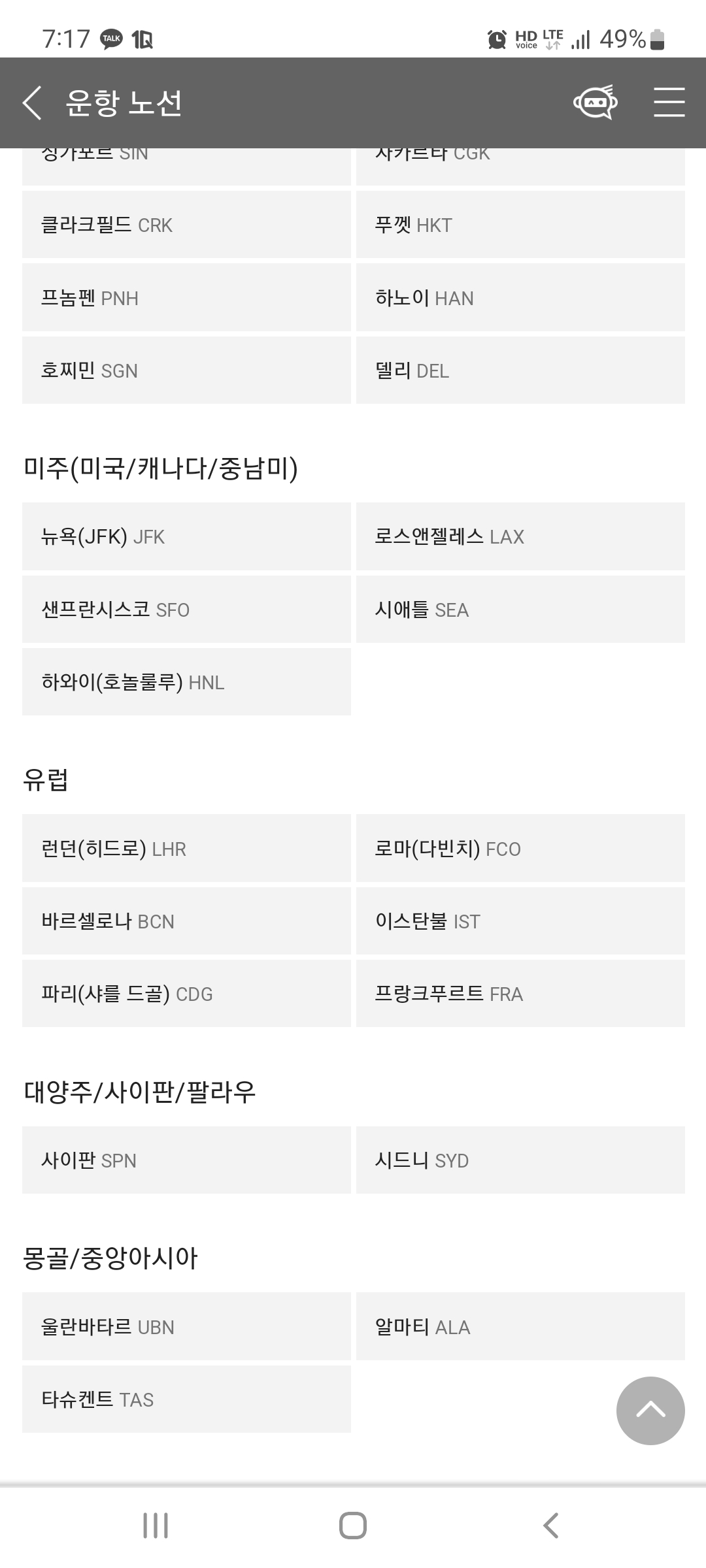 독일 및 스페인 노선이 있는 국내 항공사 2
