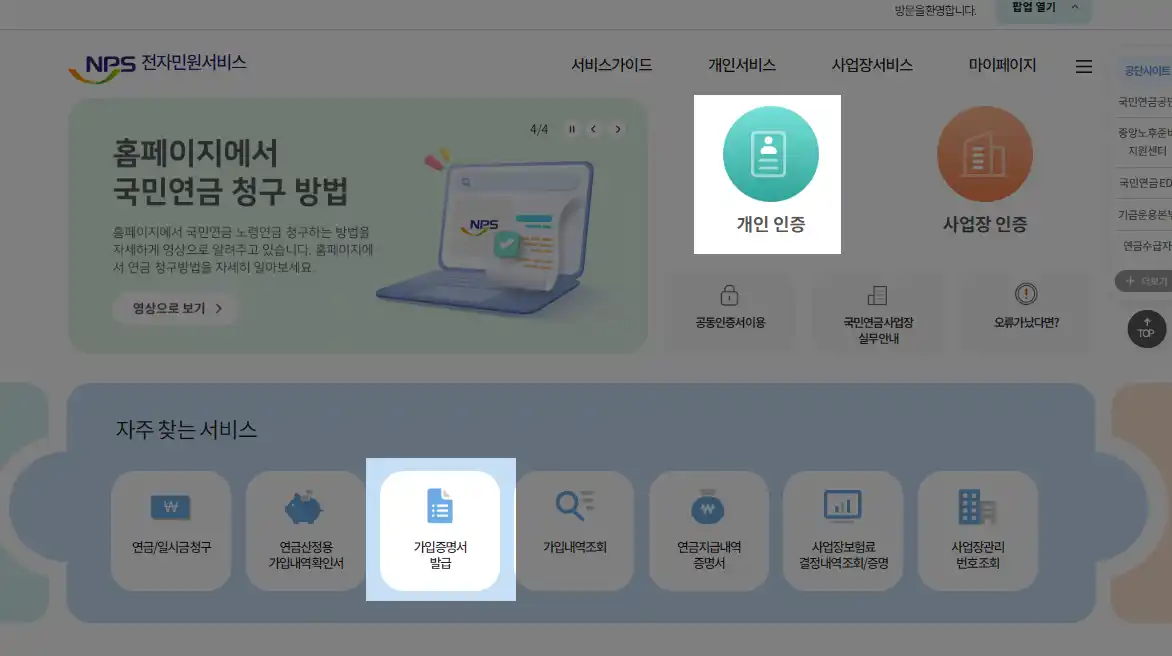 국민연금 가입증명서 발급
