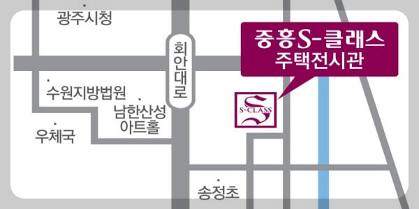 경기 광주 송정 중흥S클래스 파크뷰 아파트 모델하우스 안내