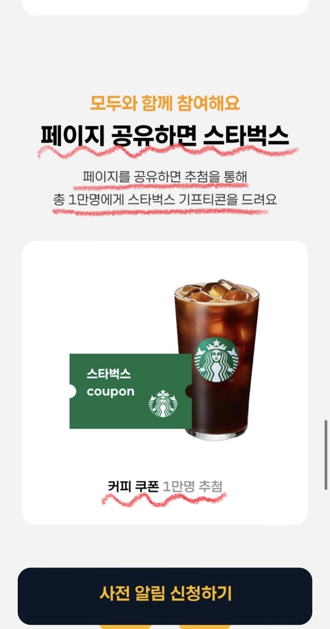 카카오뱅크 사전알림 신청 이벤트