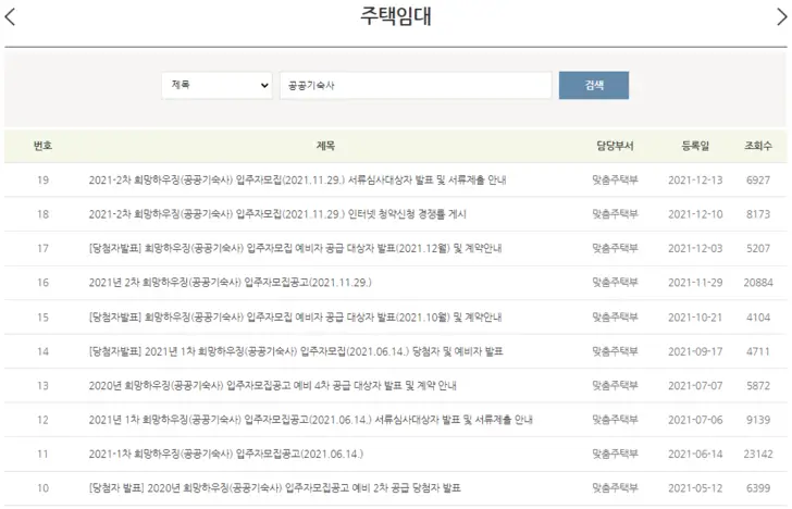 서울-주택도시공사-홈페이지-공공-기숙사-모집-공고