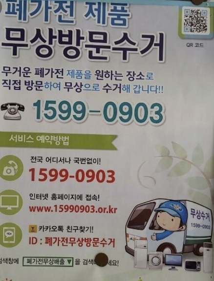 부산폐가전제품무상수거서비스신청