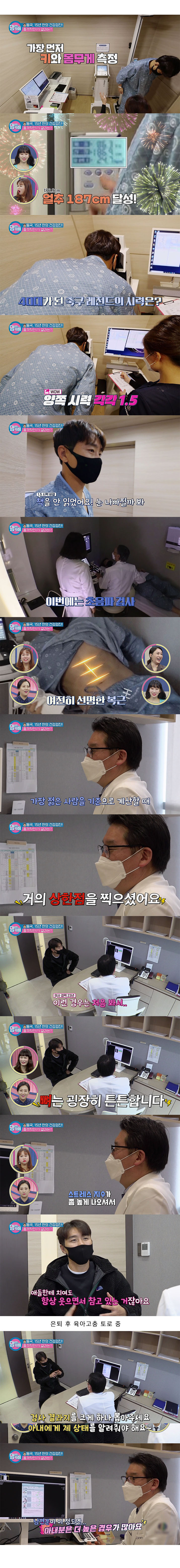  40대 이동국의 건강상태