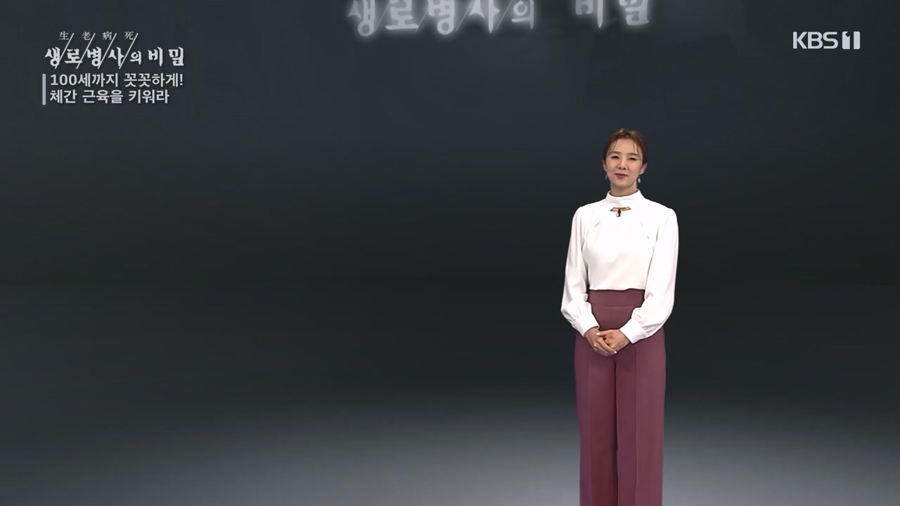 생로병사의 비밀.E885.231012p-NEXT.mp4_20231012_203444.061.jpg