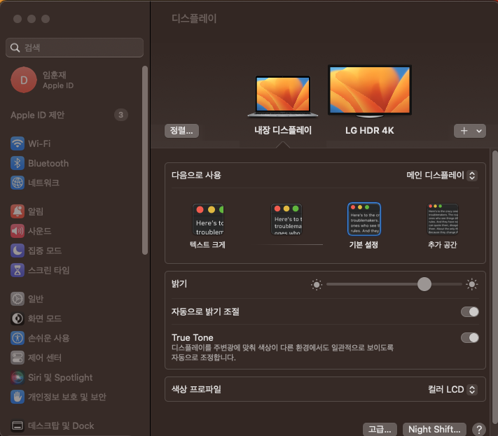 맥북 M1 디스플레이 설정화면