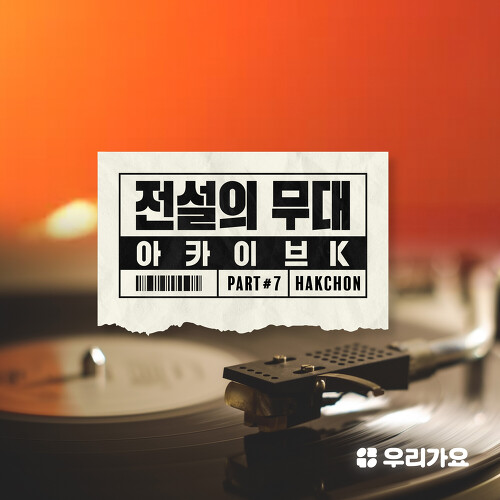  유리상자 순애보 듣기/가사/앨범/유튜브/뮤비/반복재생/작곡작사