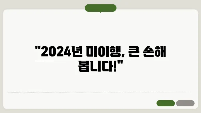 2024년, 주민등록 미이행이 주택 정책에 미치는 영향