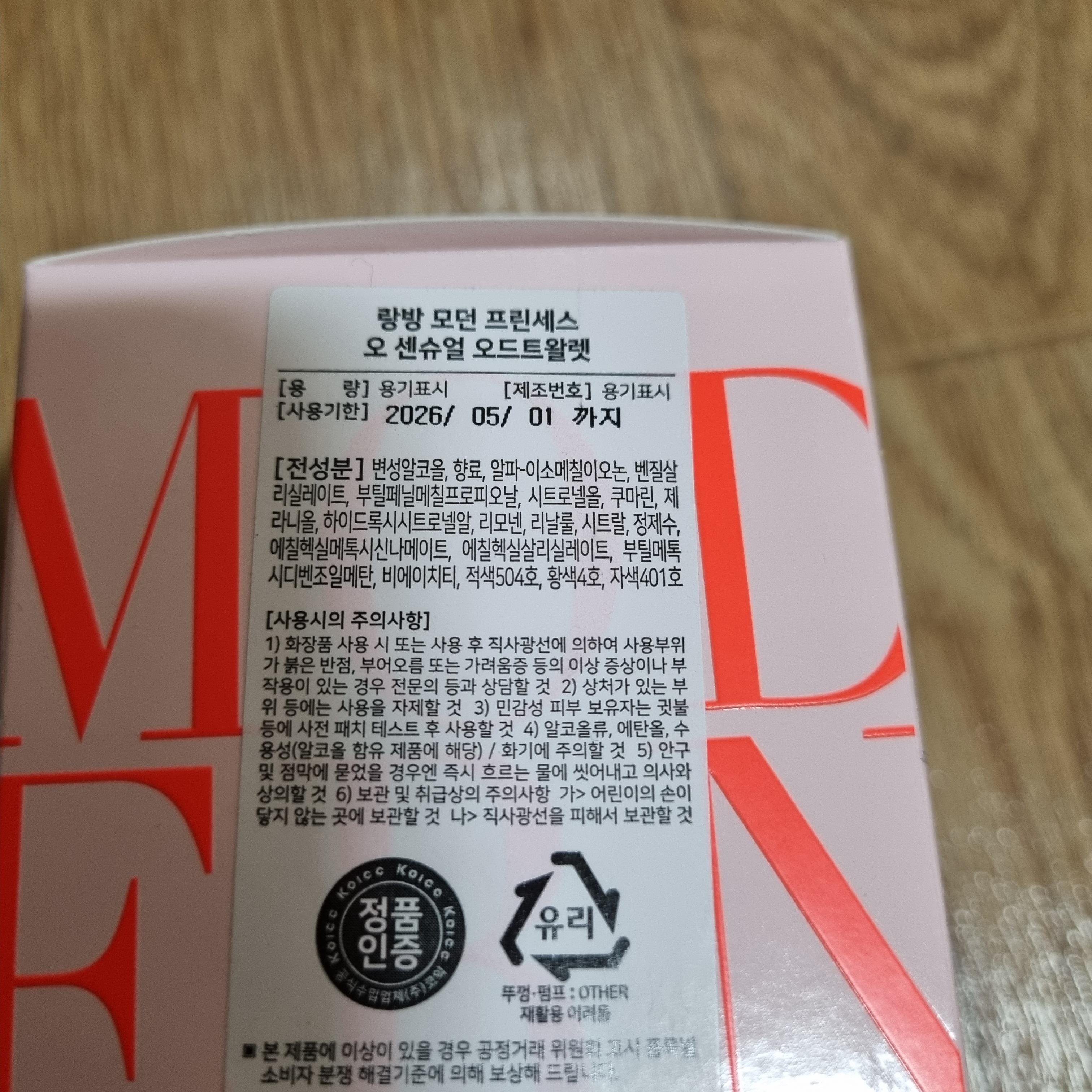 내돈내산 랑방 향수 잔느 오드 퍼퓸, 모던 프린세스 오 센슈얼 30ml 내돈내산 후기 :: 소소한 블로그 내돈내산 랑방 향수 잔느 오드 퍼퓸, 모던 프린세스 오 센슈얼 30Ml 내돈내산 후기 :: 소소한 블로그
