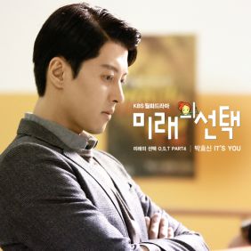  박효신 It's You 듣기/가사/앨범/유튜브/뮤비/반복재생/작곡작사