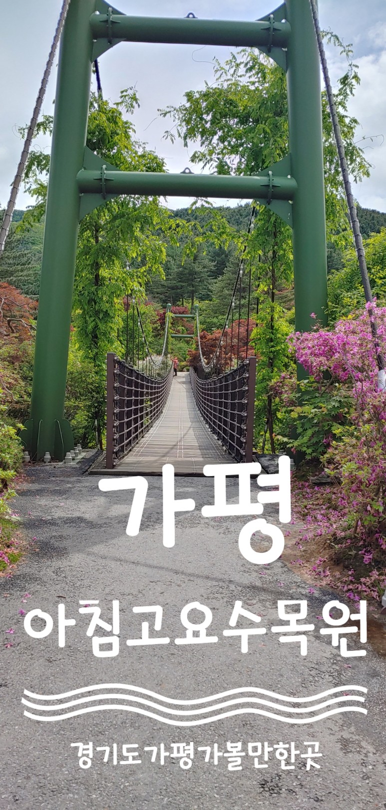  아침고요수목원 입장권 경기도가평가볼만한곳 가평놀거리 정보