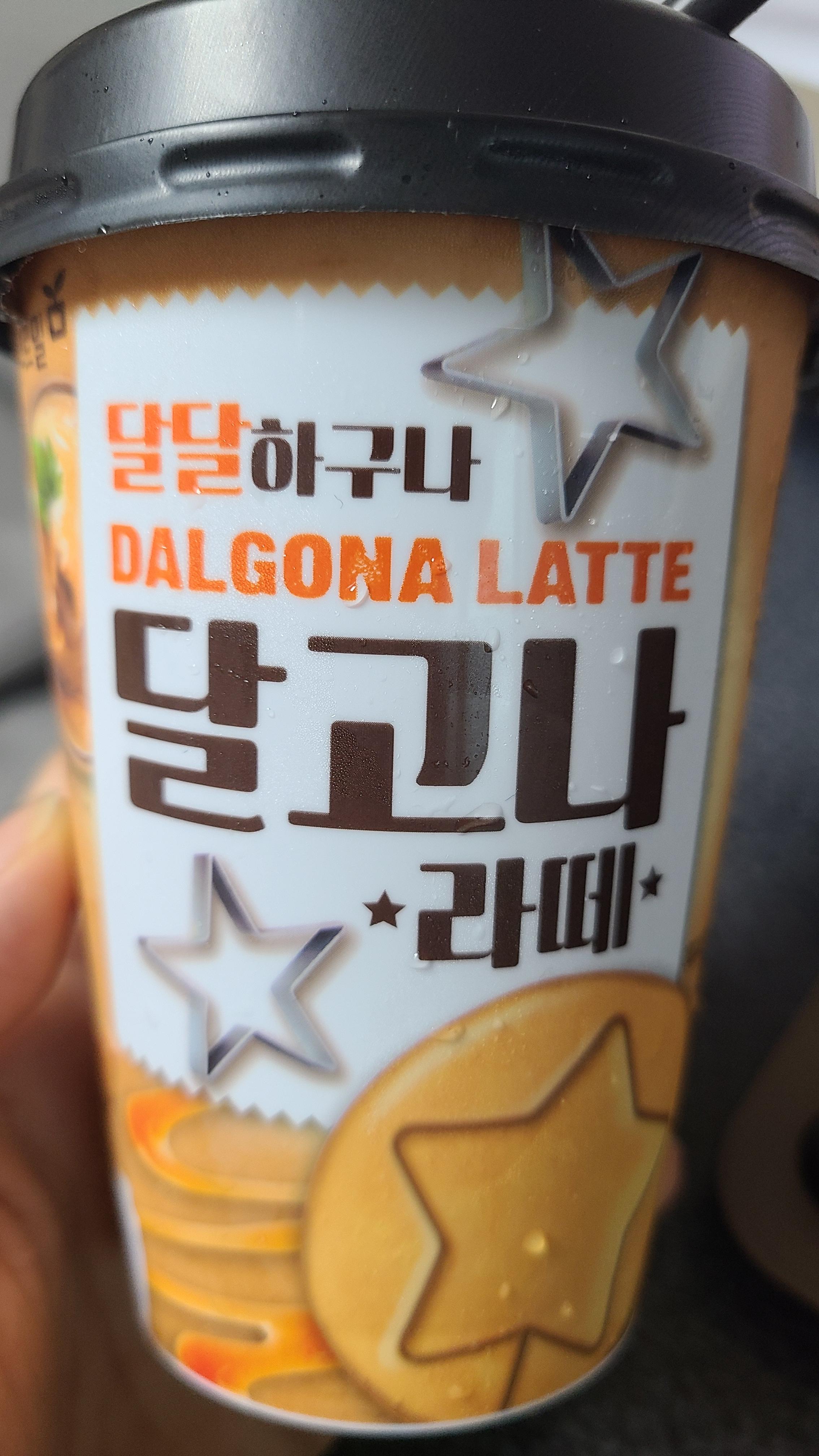  푸르밀 달달하구나 달고나라떼~