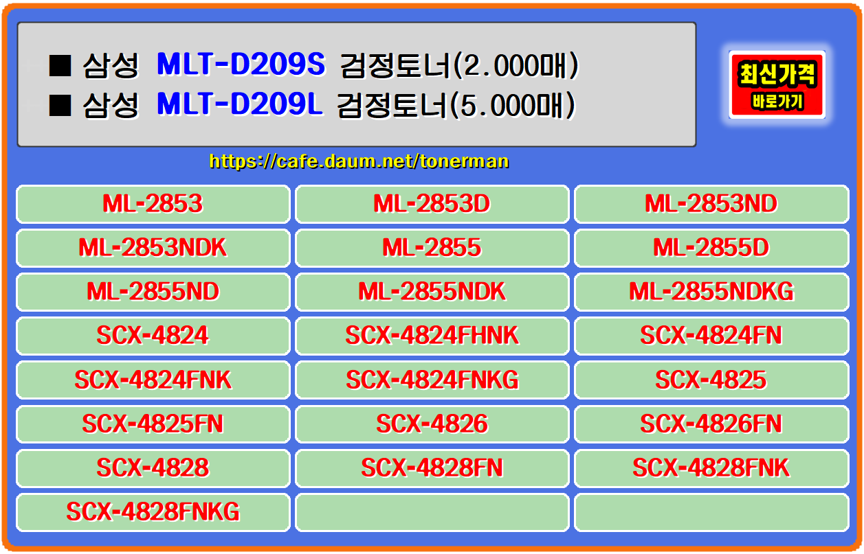 ■삼성 ML-2853■삼성 ML-2853D■삼성 ML-2853ND■삼성 ML-2853NDK■삼성 ML-2855■삼성 ML-2855ND
■삼성 ML-2855NDK■삼성 ML-2855NDKG■삼성 SCX-4824■삼성 SCX-4824FHNK■삼성 SCX-4824FN
■삼성 SCX-4824FNK■삼성 SCX-4824FNKG■삼성 SCX-4825■삼성 SCX-4825FN■삼성 SCX-4826
■삼성 SCX-4826FN■삼성 SCX-4828■삼성 SCX-4828FN■삼성 SCX-4828FNK■삼성 SCX-4828FNKG

mltd209s&#44; mltd209l&#44; ml2853&#44; ml2855&#44; scx4824&#44; scx4825&#44; scx4826&#44; scx4828&#44; ml2853d&#44; ml2853nd. ml2853ndk. ml2855nd. ml2855ndk. ml2855ndkg. scx4824fn. scx4824fnk. scx4825fn. scx4826fn. scx4828fn
삼성mlt-d209s&#44; 삼성mlt209s&#44; scx4825&#44; mltd209s&#44; ml2853&#44; scx4826fn&#44; mltd209l&#44; 삼성mltd209s&#44; scx4824fnkg&#44; scx4828fnkg&#44; 삼성scx4824fn&#44; ml2853d&#44; 삼성scx4826fn&#44; 삼성scx4825fn&#44; 삼성scx4824fnkg&#44; ml2855ndkg&#44; 삼성4824&#44; scx4828&#44; scx4825fn&#44; 삼성scx4824&#44; scx4828fn&#44; scx4824fn&#44; 삼성mltd209l&#44; 삼성scx4828fn&#44; scx4824&#44; ml2855ndk&#44; 삼성ml2855ndkg&#44; 삼성scx4828&#44; scx4824fhnk&#44; 삼성scx4824fnk&#44; 삼성scx4828fnkg&#44; 삼성ml2853&#44; ml2855nd&#44; 삼성ml2855ndk&#44; 삼성ml2853d&#44; scx4826&#44; 삼성scx4824fhnk&#44; 삼성ml2853nd&#44; scx4828fnk&#44; ml2853nd&#44; 삼성ml2855&#44; 삼성scx4825&#44; 삼성ml2855nd&#44; ml2855&#44; 삼성ml2853ndk&#44; 삼성scx4828fnk&#44; 삼성scx4826&#44; ml2853ndk&#44; scx4824fnk&#44;