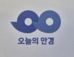 배곧-오늘의-안경