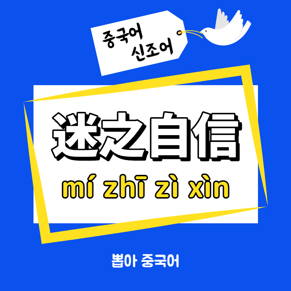 중국어 신조어