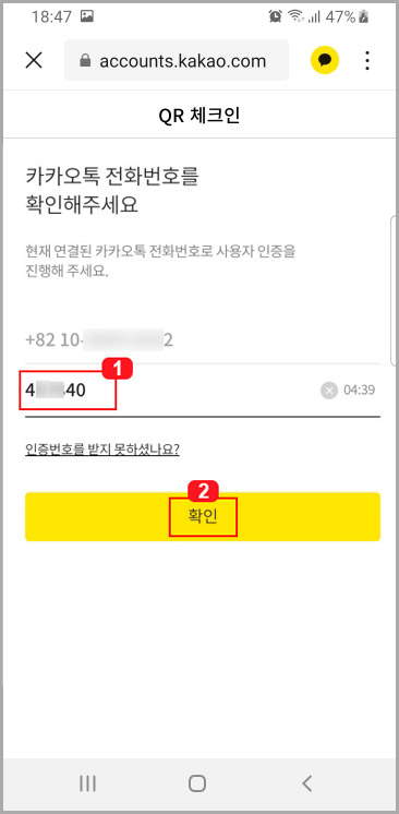 카카오톡 qr코드 인증