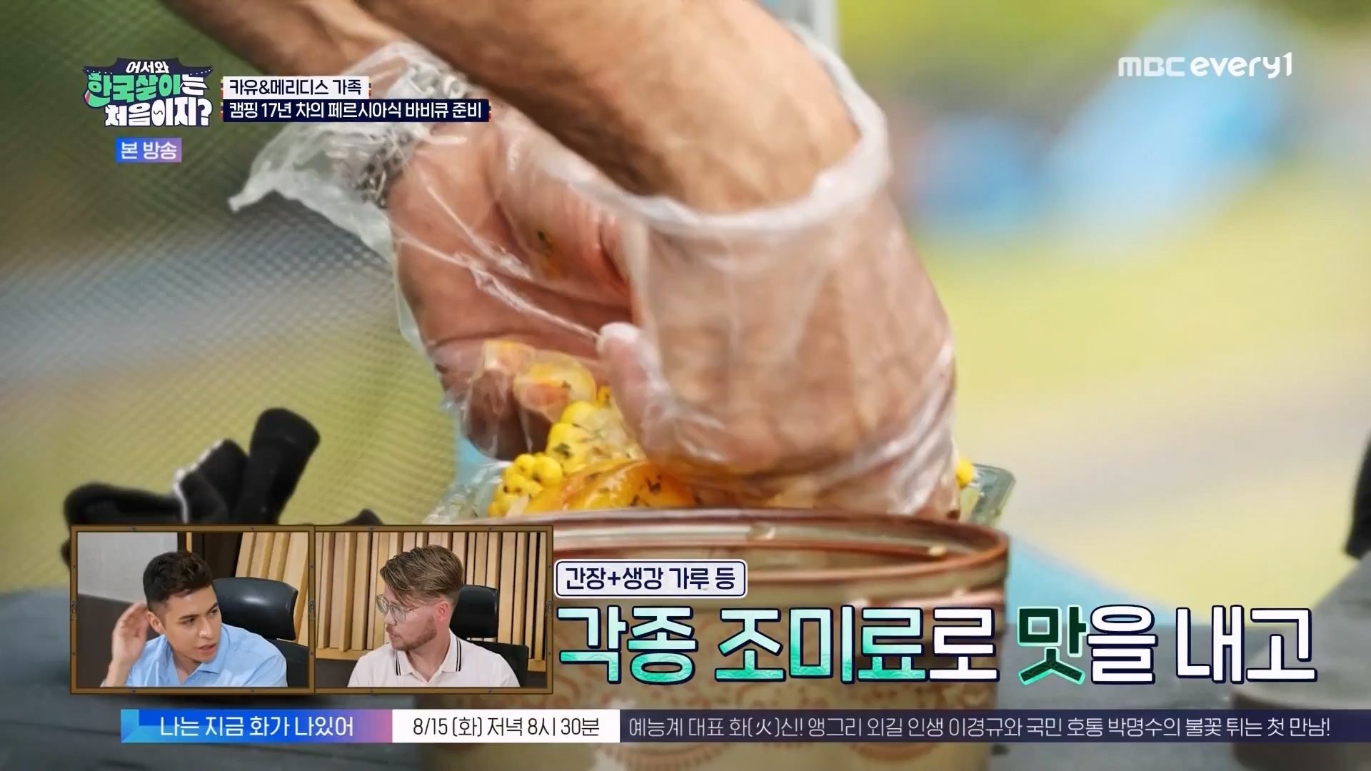 어서와 한국살이는 처음이지.E11.230731p.WANNA.mp4_20230801_204750.731.jpg