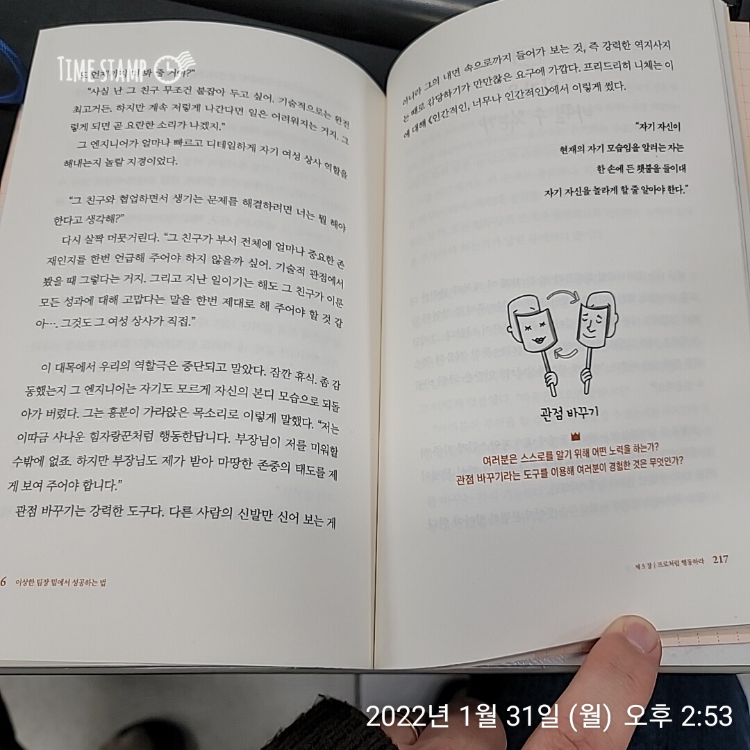  이상한 팀장 밑에서 성공하는 법, 관점을 바꾸는 건 쓸모 있는 일