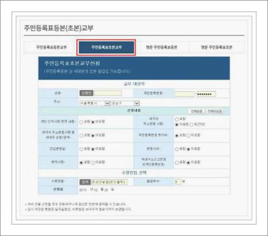 주민등록초본 인터넷발급