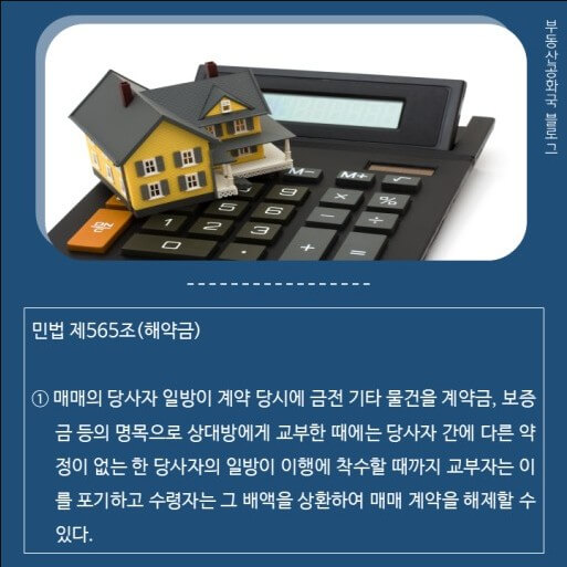 부동산계약파기시-발생하는-위약금규정