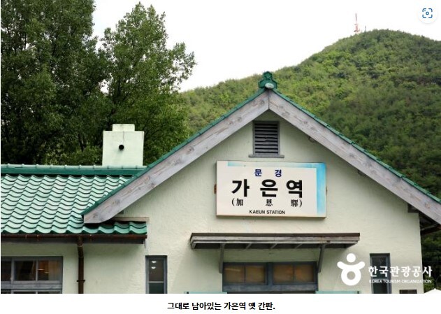 문경 가은역의 달콤한 향기 폐역의 3