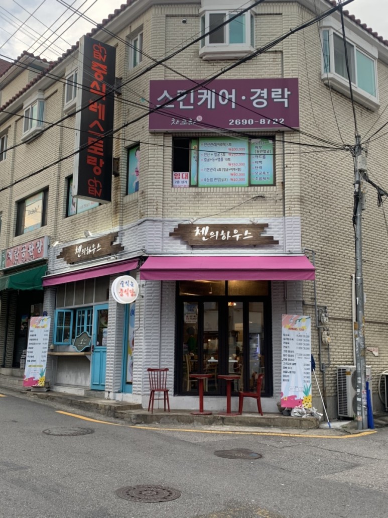 첸의 하우스 이미지