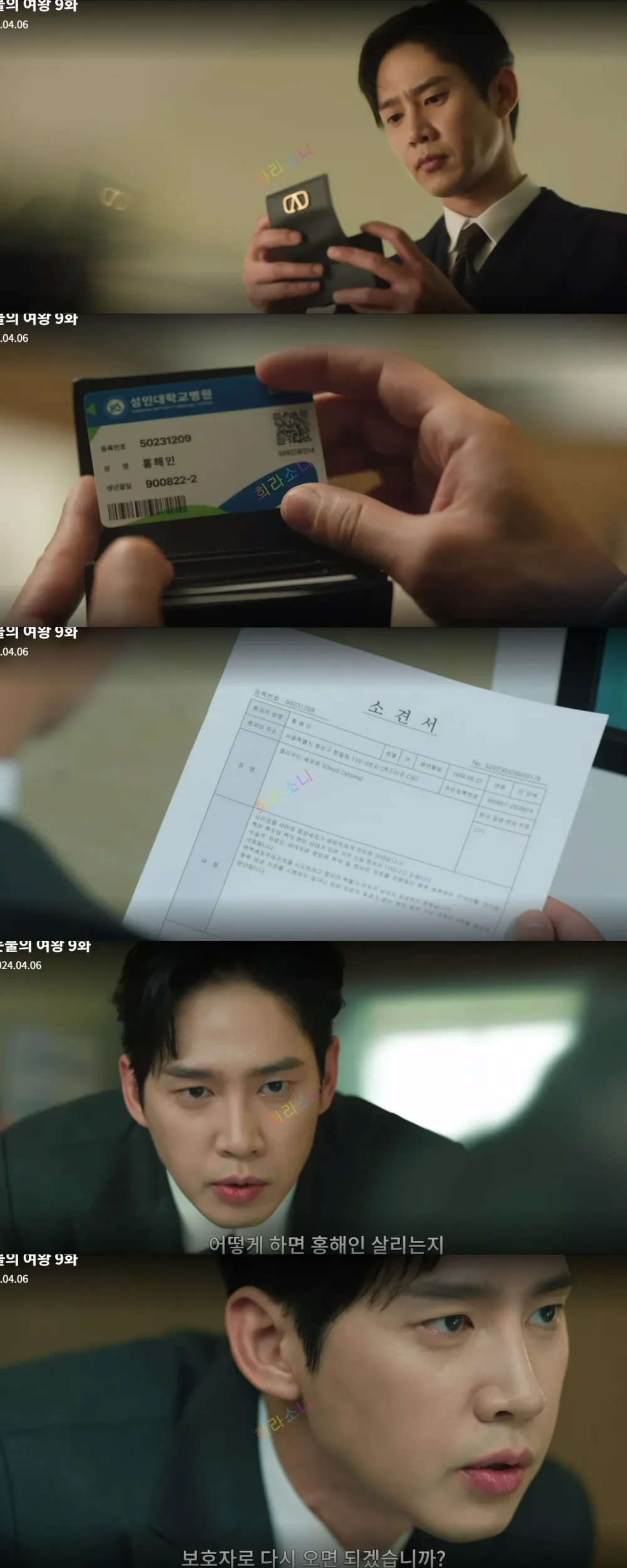 해인의 대학병원 진료카드를 손에 넣고 해인의 병에 대해 알게 되는 은성.