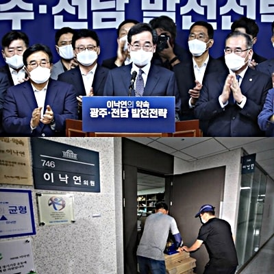  민주당 대선주자 이낙연 사퇴, 이재명 지사직 유지(공직선거법 53조)