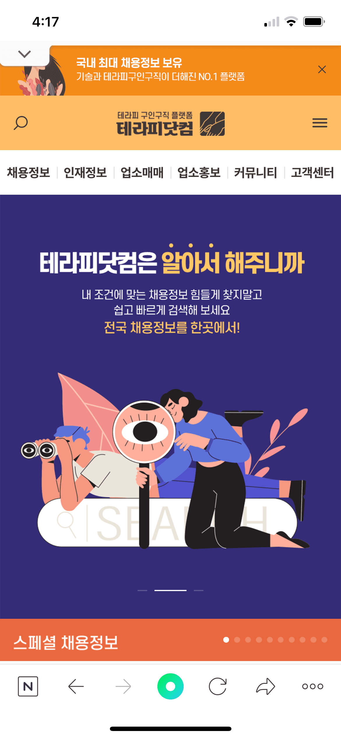  마사지 구인구직은 손쉽고 편한 테라피닷컴을 알아보자~!