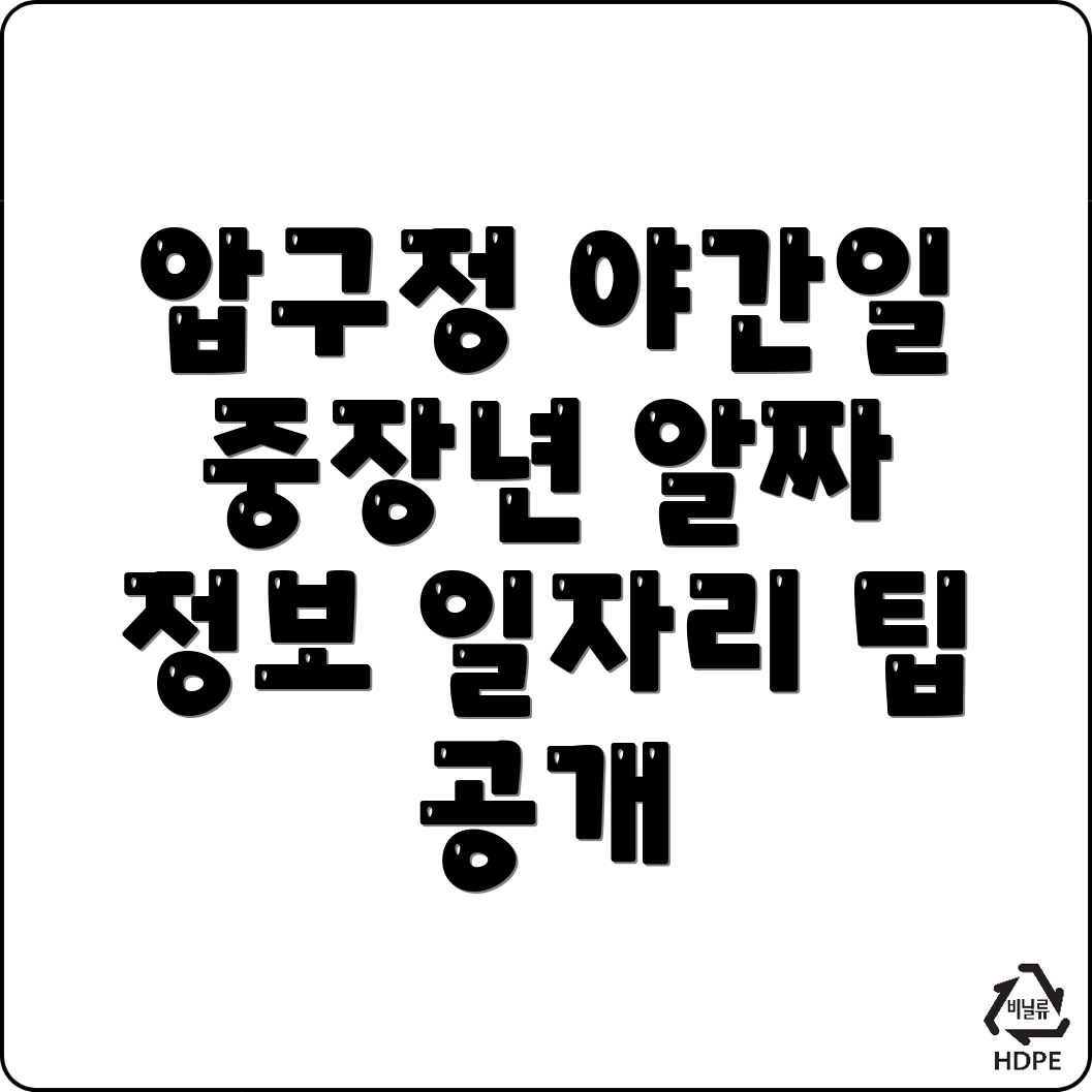 압구정역 일자리