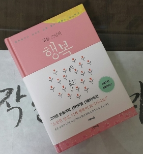  행복