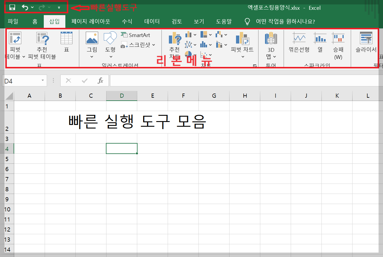 엑셀 빠른실행도구모음