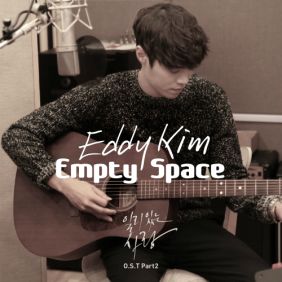  에디킴 (김정환) Empty Space 듣기/가사/앨범/유튜브/뮤비/반복재생/작곡작사