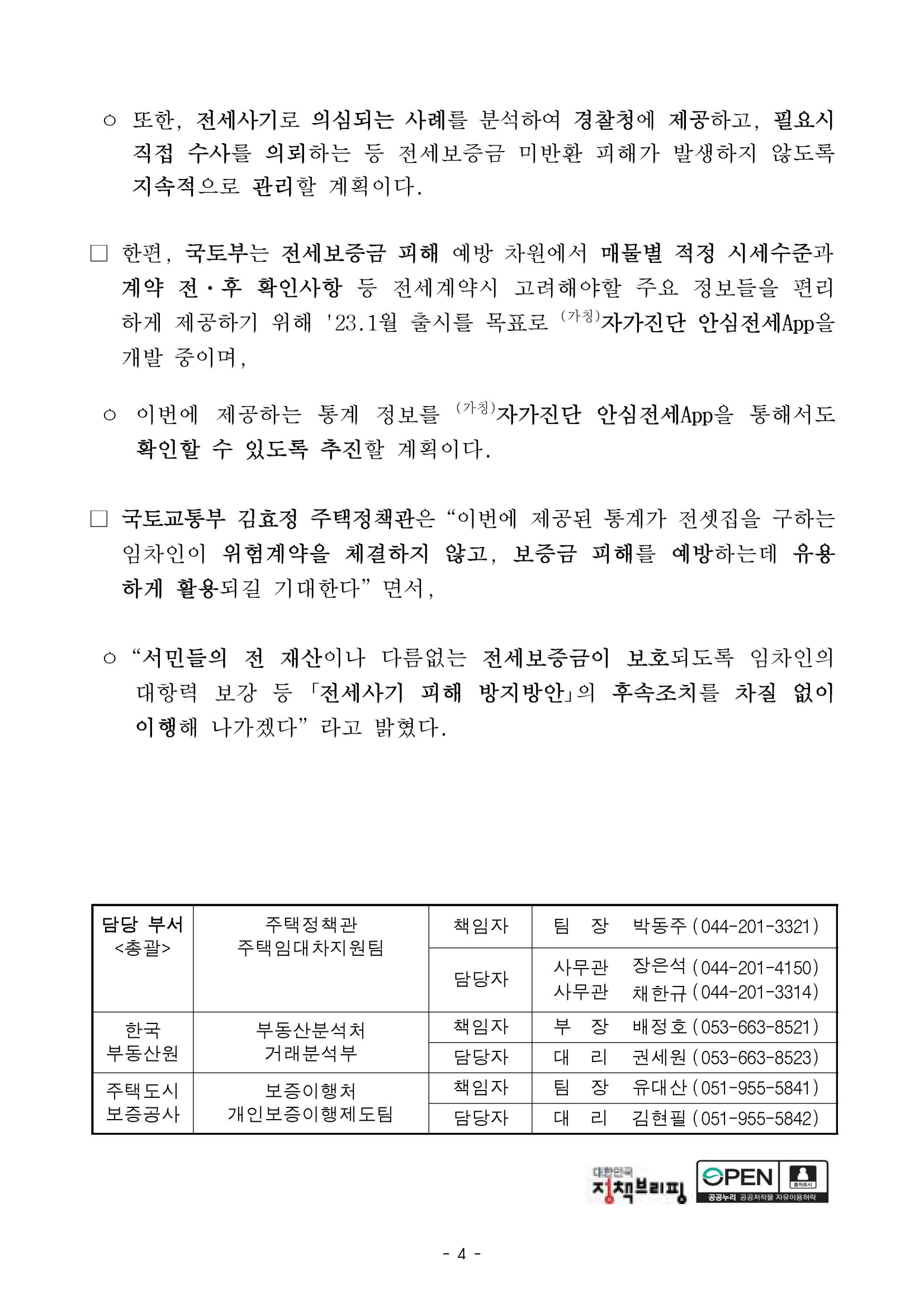 출처 2022.9.15. 국토부 보도자료4