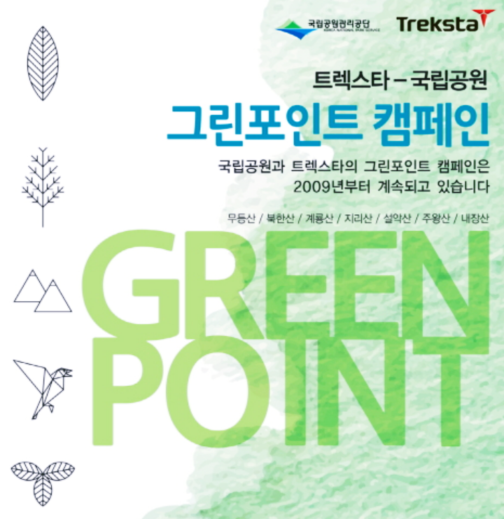  국립공원 그린포인트 제도