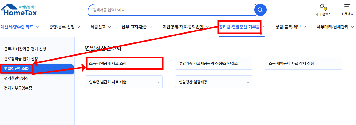 (은행원tip) 2025 연말정산 간소화 서비스 일괄제공 신청방법 및 오픈기간