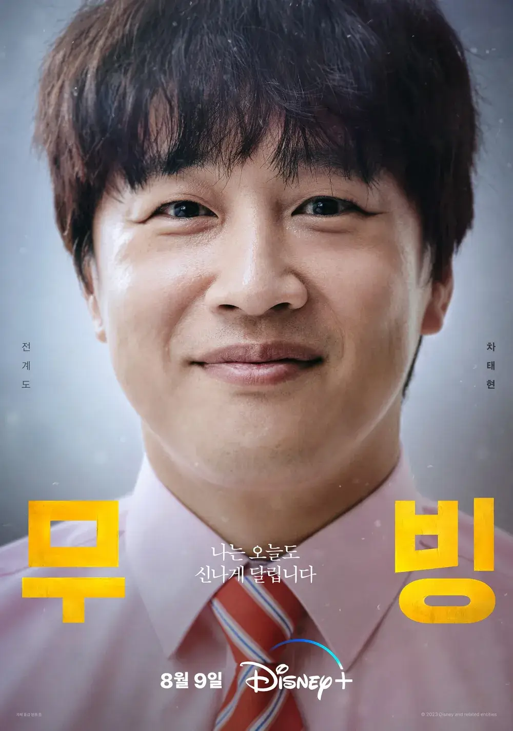 무빙 드라마 웹툰 주요 등장인물 줄거리 해외반응