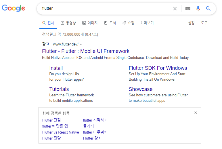  [Flutter] flutter 윈도우 설치