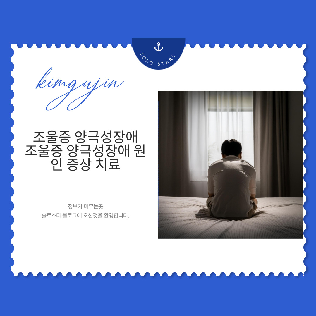 조울증 증상