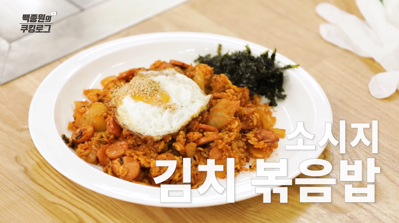  백종원 김치볶음밥 집에 있는 재료로 만드는 레시피