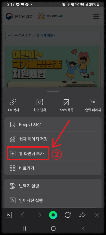 네이버(Naver) 앱에서 홈 화면 바로가기 추가하는 방법