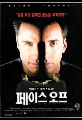 페이스오프 이미지