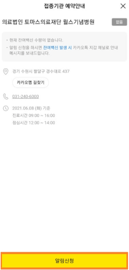 잔여백신예약홈페이지