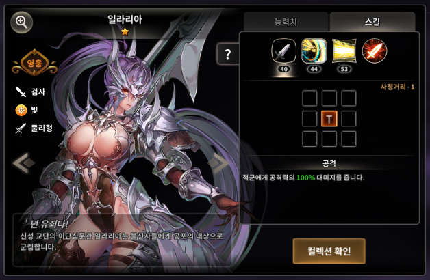 파이브스타즈 직업별 특성, 초반 영웅 추천